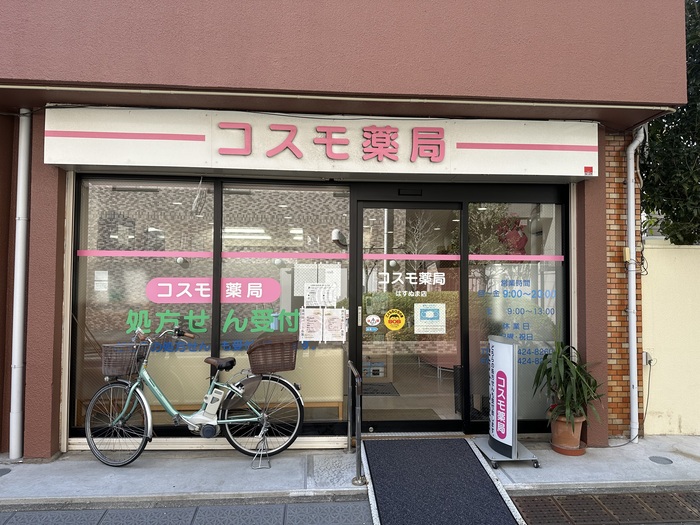 コスモ薬局　はすぬま店