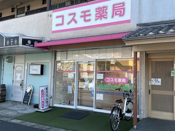 コスモ薬局　堀江店