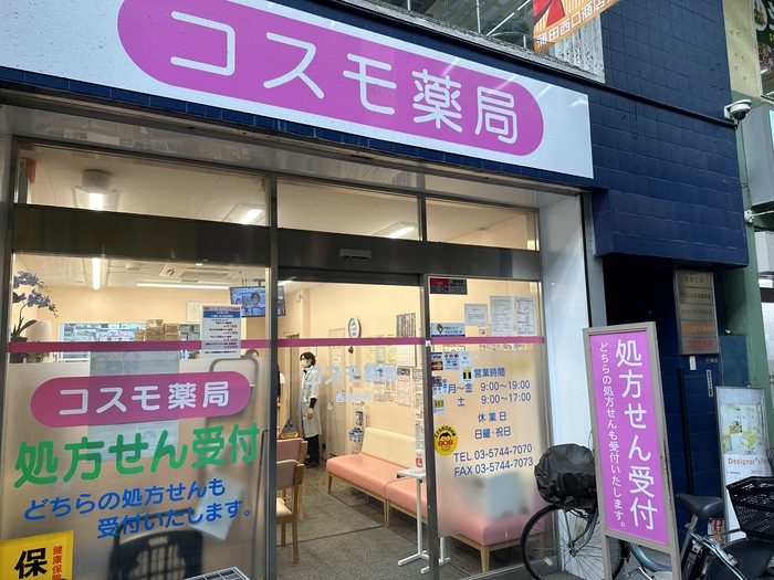 コスモ薬局　西蒲田店