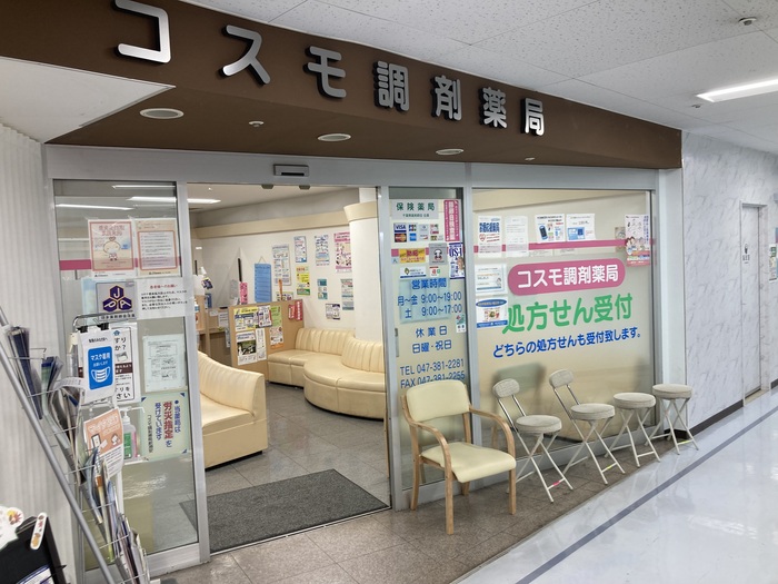 コスモ調剤薬局　新浦安店